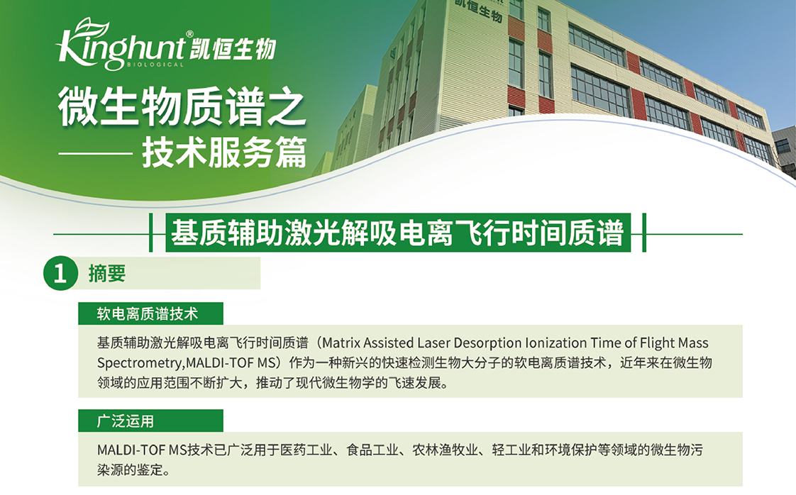 微生物技術(shù)服務(wù)方案1.jpg