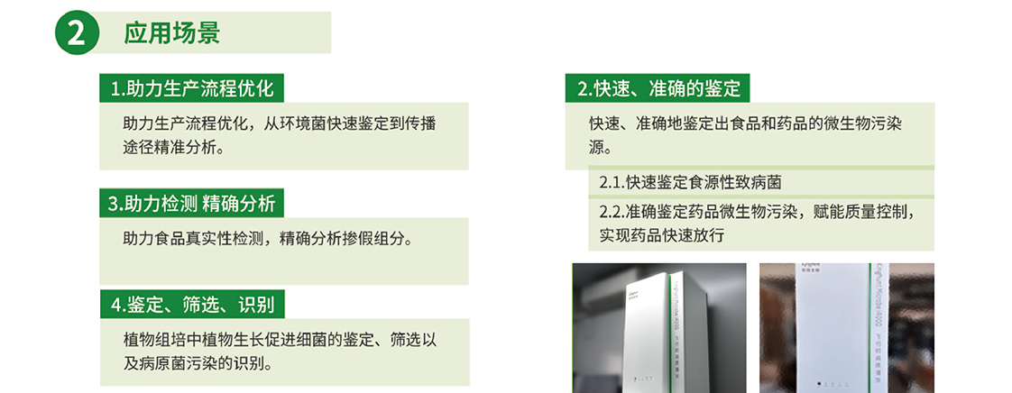 微生物技術(shù)服務(wù)方案2.jpg
