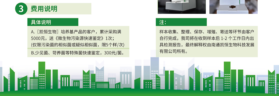 微生物技術(shù)服務(wù)方案3.jpg